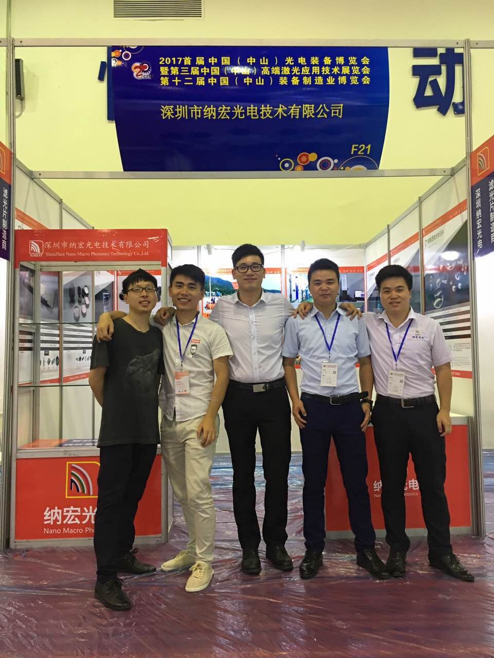 深圳納宏光電中山參展 深圳納宏光電中山參展