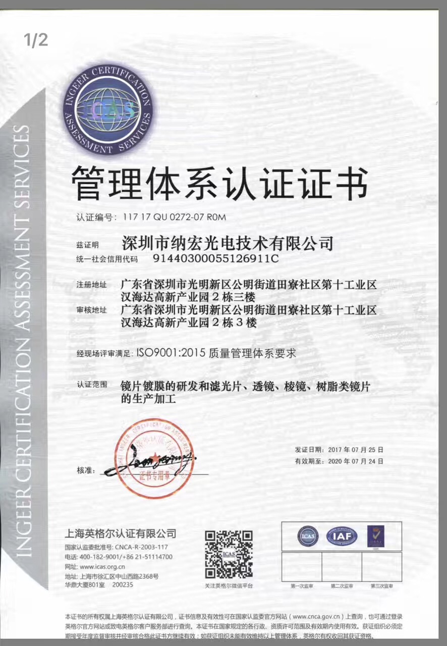 ISO9001證書 ISO9001證書
