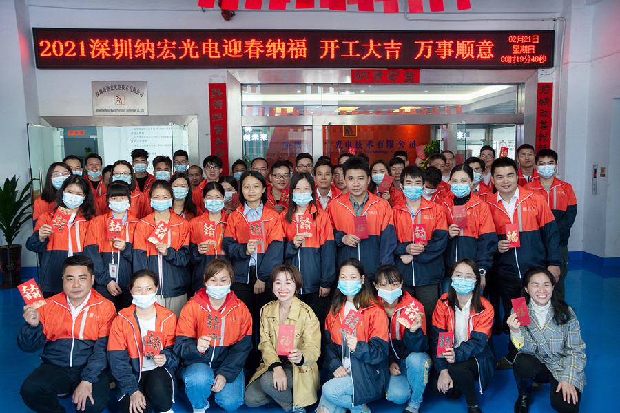 納宏光電全體員工合影 納宏光電全體員工合影