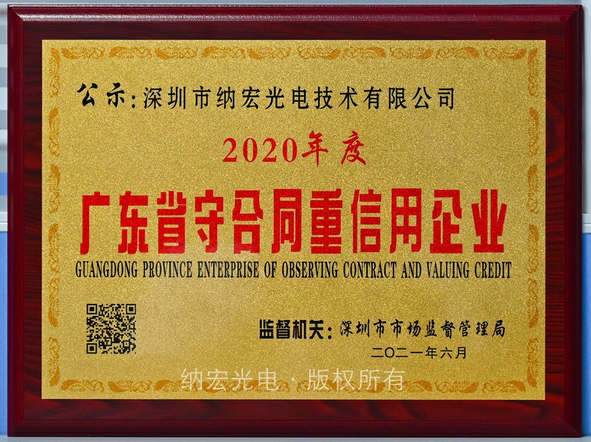 1623133097305233.jpg 廣東省守合同重信用企業.jpg