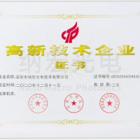 喜訊！深圳納宏光電榮獲國家級“高新技術(shù)企業(yè)”稱號
