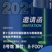 深圳納宏光電邀請(qǐng)您參加第十五屆深圳國(guó)際激光與智能裝備光電技術(shù)博覽會(huì)